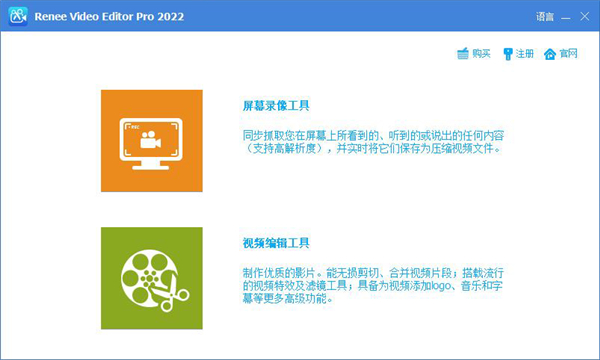 Renee Video Editor Pro中文版