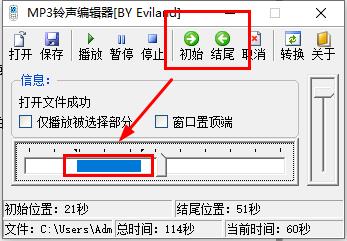mp3铃声编辑器电脑版