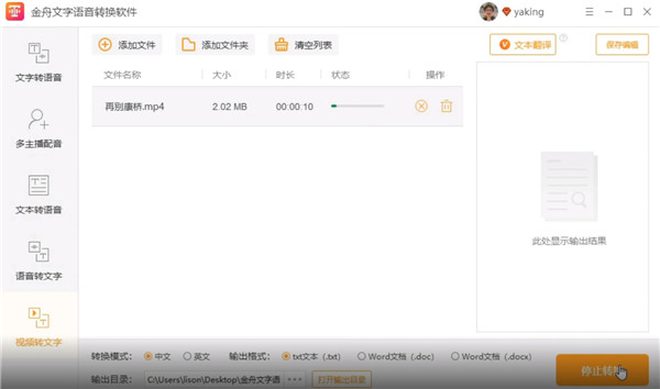 金舟文字语音转换软件官方版