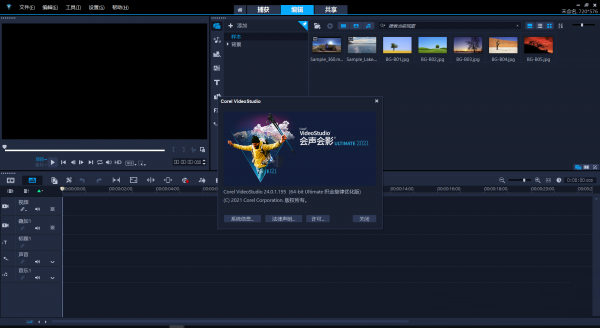 会声会影2021旗舰版