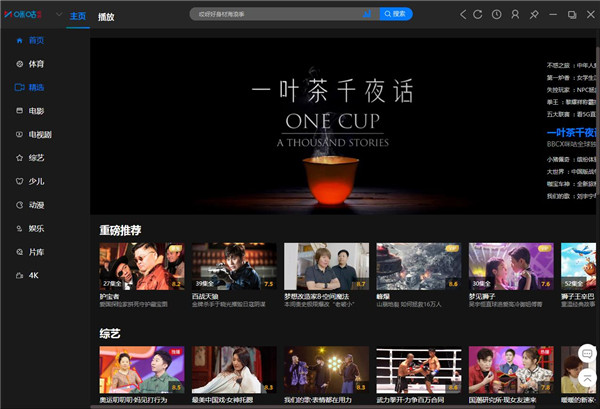 咪咕视频电脑版