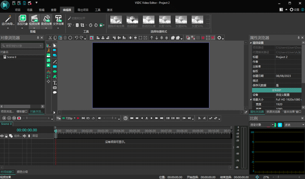 VSDC Free Video Editor(视频编辑处理工具)