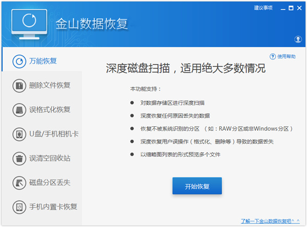 金山毒霸会员版