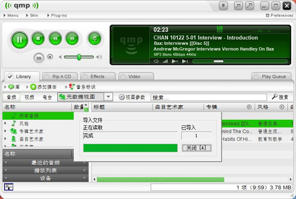 Quintessential Media Player(媒体播放器)