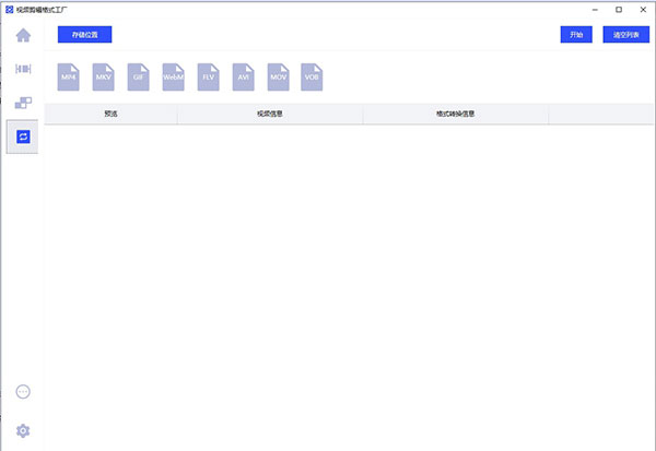 视频剪辑格式工厂官方版