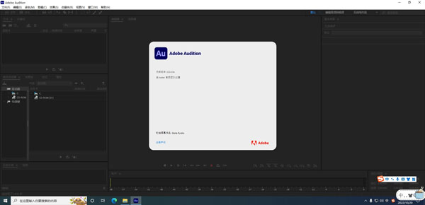 Adobe Audition 2023中文完整版