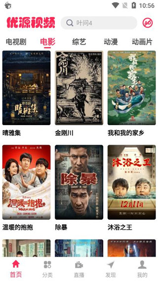 优源视频电脑版