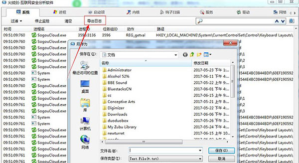 火绒剑互联网安全分析软件