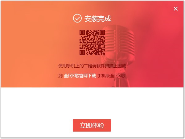 全民k歌PC电脑版