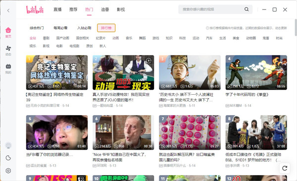 哔哩哔哩客户端电脑版