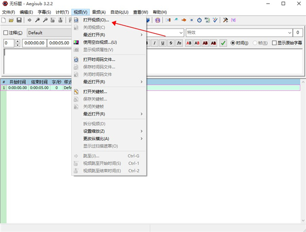 aegisub(字幕编辑软件)官方中文版
