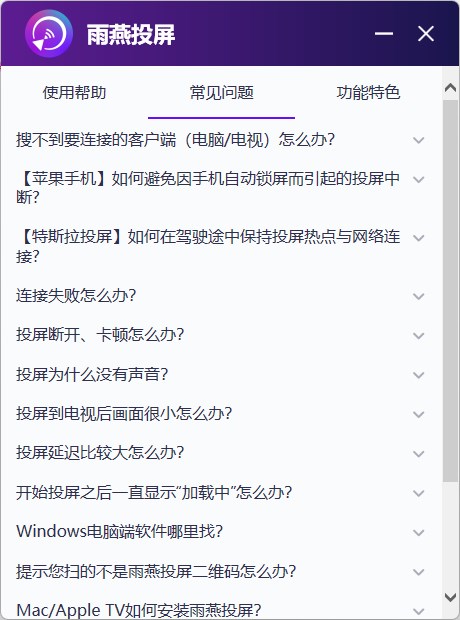 雨燕投屏电脑版
