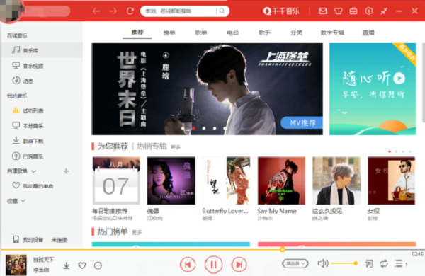 千千音乐电脑版