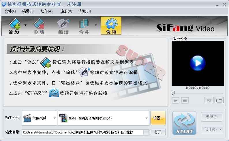 私房视频格式转换专业版