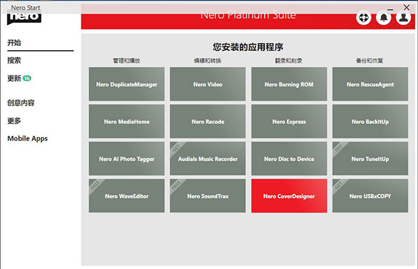 Nero Platinum Suite 2021完整版