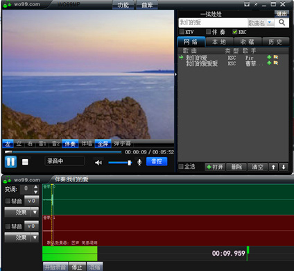 wo99伴奏盒电脑版