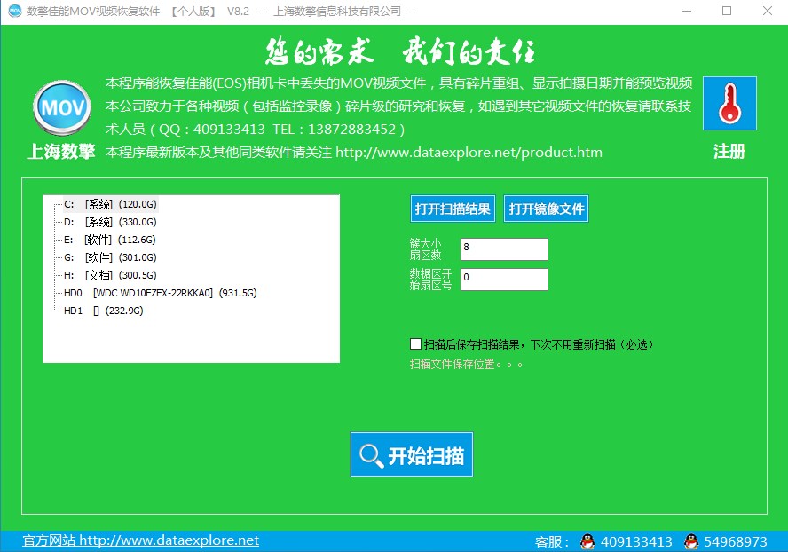 佳能MOV视频恢复软件官方版