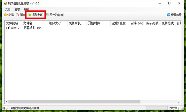 视频信息批量提取软件