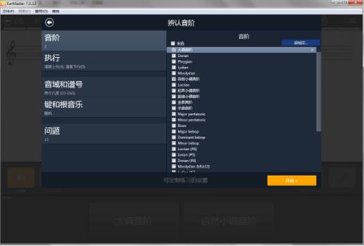 EarMaster(练耳大师)