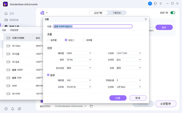 uniconverter官方版(万兴全能格式转换器)