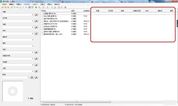 音乐标签编辑器电脑版