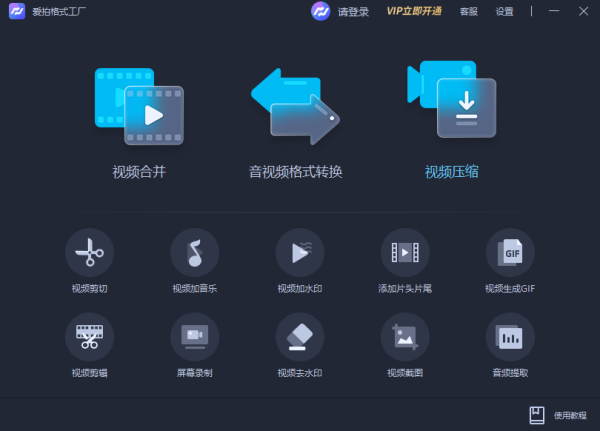 爱拍格式工厂官方版