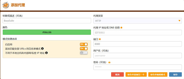 Burp Suite(渗透测试工具)