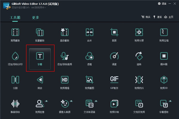 GiliSoft Video Editor(视频编辑软件)