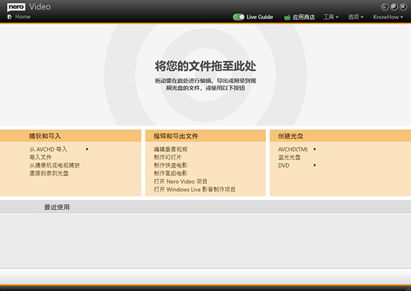 Nero Video 2021完整版