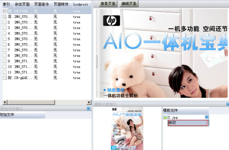 ZMAKER杂志制作大师中文版
