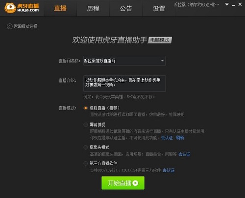 虎牙直播助手电脑版