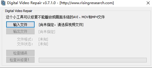 Digital Video Repair(数字视频修复软件)官方版