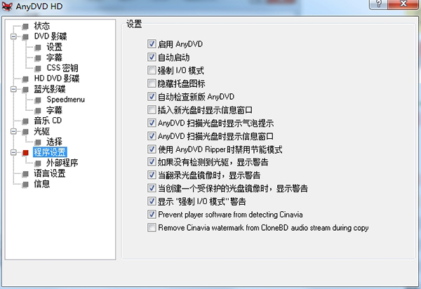 SlySoft AnyDVD(DVD光盘解密工具)官方版