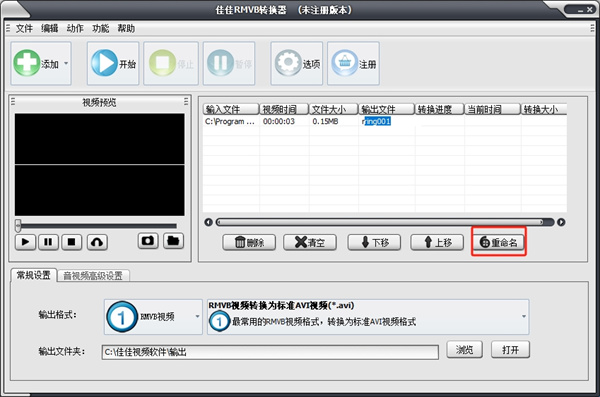 佳佳RMVB转换工具