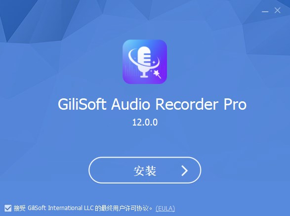 GiliSoft Audio Recorder Pro(音频录制软件)