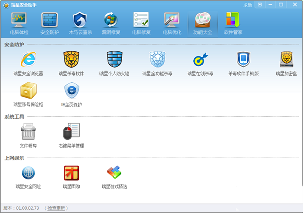 瑞星安全助手电脑版