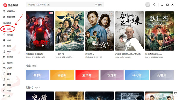 西瓜视频pc客户端