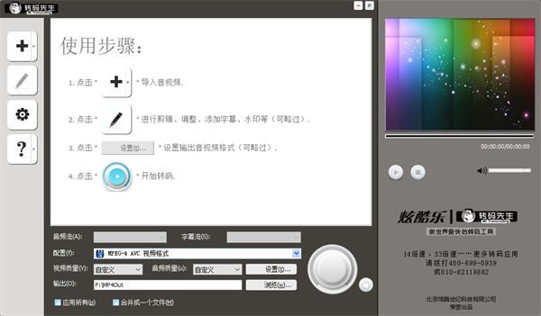 炫酷乐转码先生