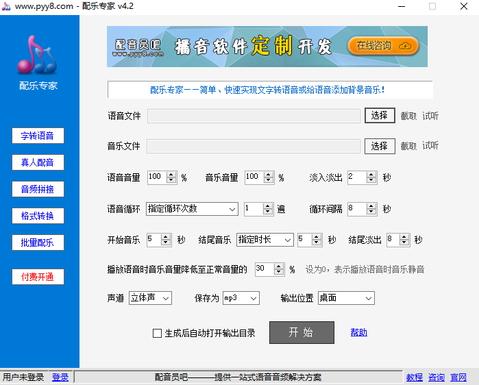 配乐专家(背景音乐合成软件)