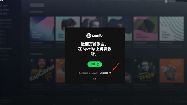 spotify电脑版