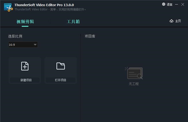 ThunderSoft Video Editor电脑版