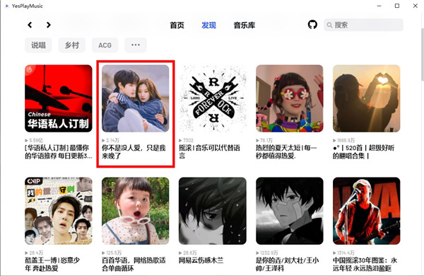 YesPlayMusic(高颜值第三方网易云播放器)