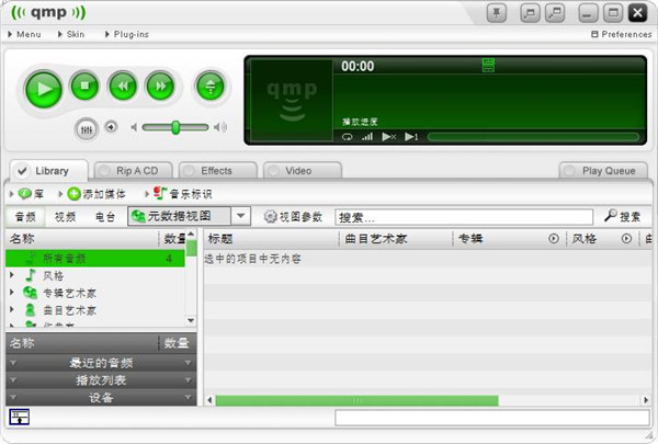 Quintessential Media Player(媒体播放器)