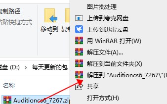 Audition cs6中文版