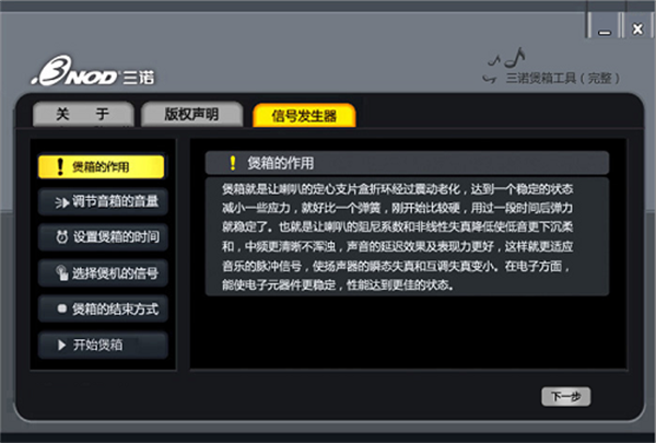 三诺煲音箱软件绿色完整版