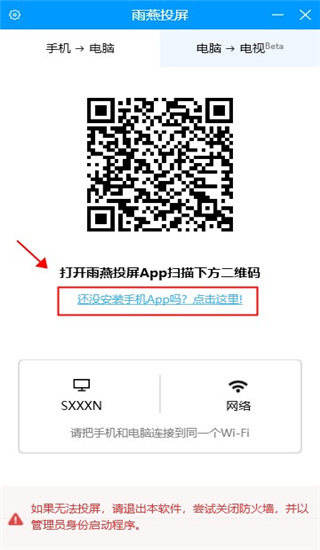 雨燕投屏电脑版