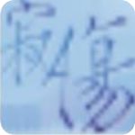 寂伤音效软件官方版