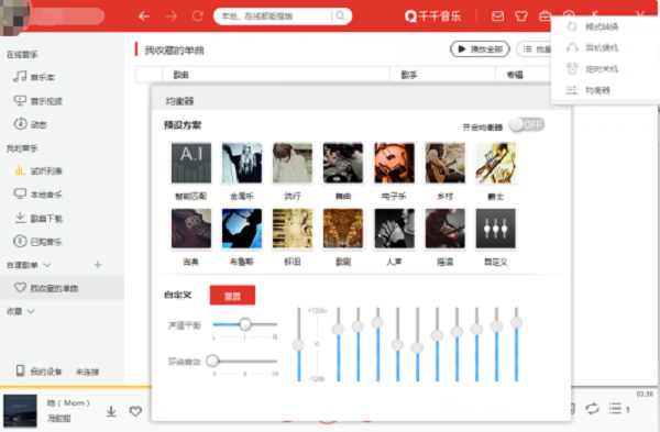 千千音乐电脑版