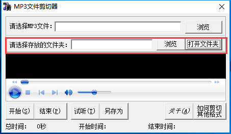 MP3剪切器官方版