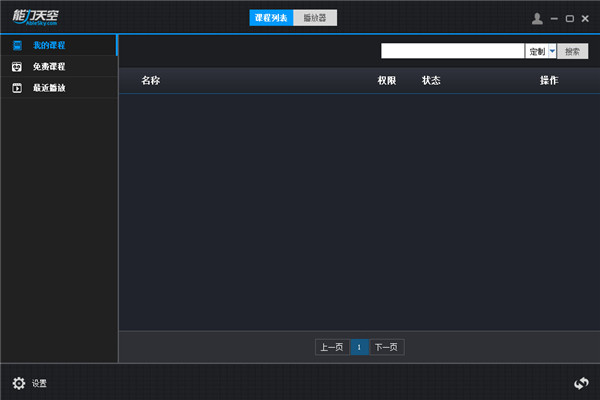 能力天空播放器官方版